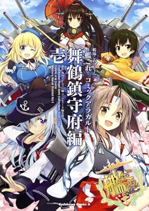 Amazon.co.jp: 艦隊これくしょん ‐艦これ‐ 艦娘型録 (カドカワデジタル